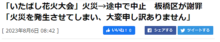 日本多地花火大会上热搜！现场混乱、满地垃圾，还突发火灾...网友：简直没眼看（组图） - 25