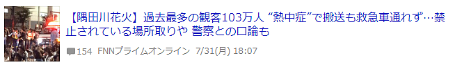 日本多地花火大会上热搜！现场混乱、满地垃圾，还突发火灾...网友：简直没眼看（组图） - 5