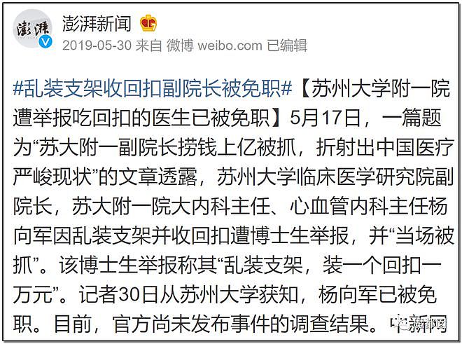 中国医疗圈地震！数百院长被查，1500万设备捞1600万回扣（组图） - 38