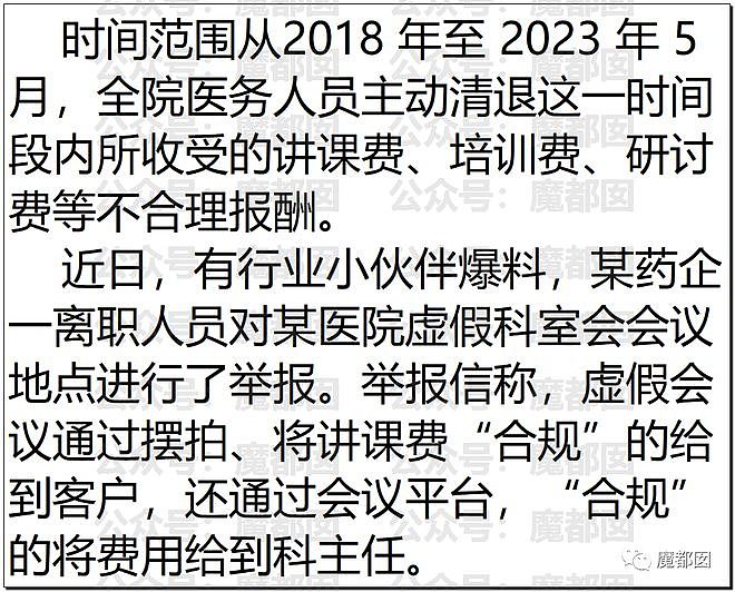 中国医疗圈地震！数百院长被查，1500万设备捞1600万回扣（组图） - 23