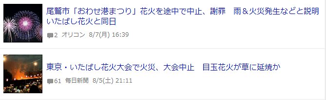 日本多地花火大会上热搜！现场混乱、满地垃圾，还突发火灾...网友：简直没眼看（组图） - 26