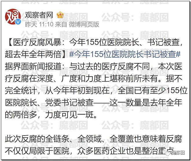 中国医疗圈地震！数百院长被查，1500万设备捞1600万回扣（组图） - 11