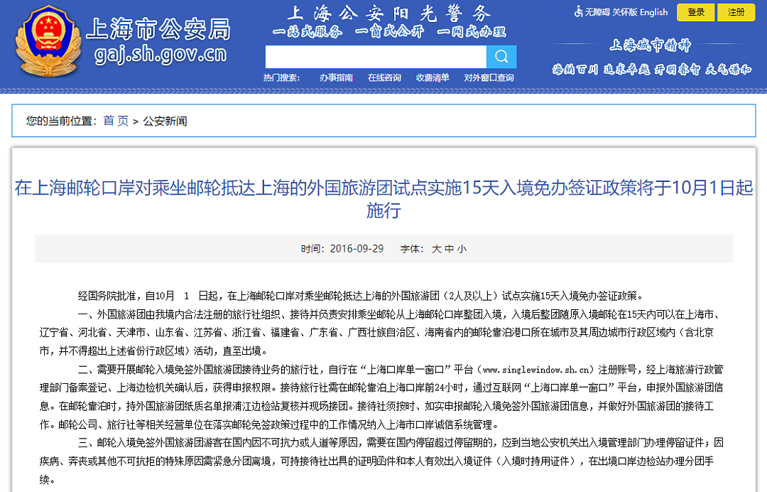 重磅！中国官宣多项措施： 澳籍华人回国可落地签，这些情况还能免签入境中国（组图） - 6