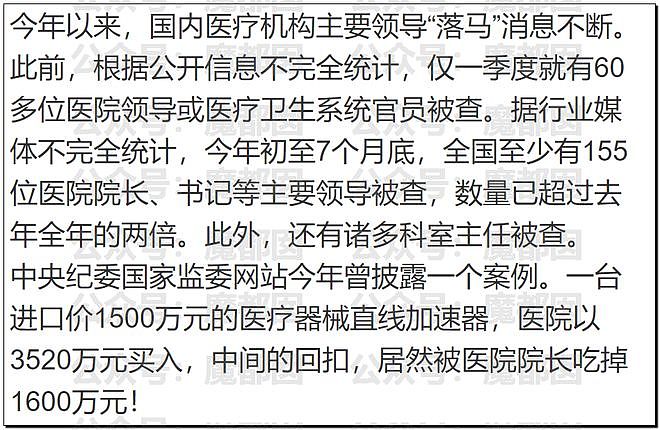 中国医疗圈地震！数百院长被查，1500万设备捞1600万回扣（组图） - 2