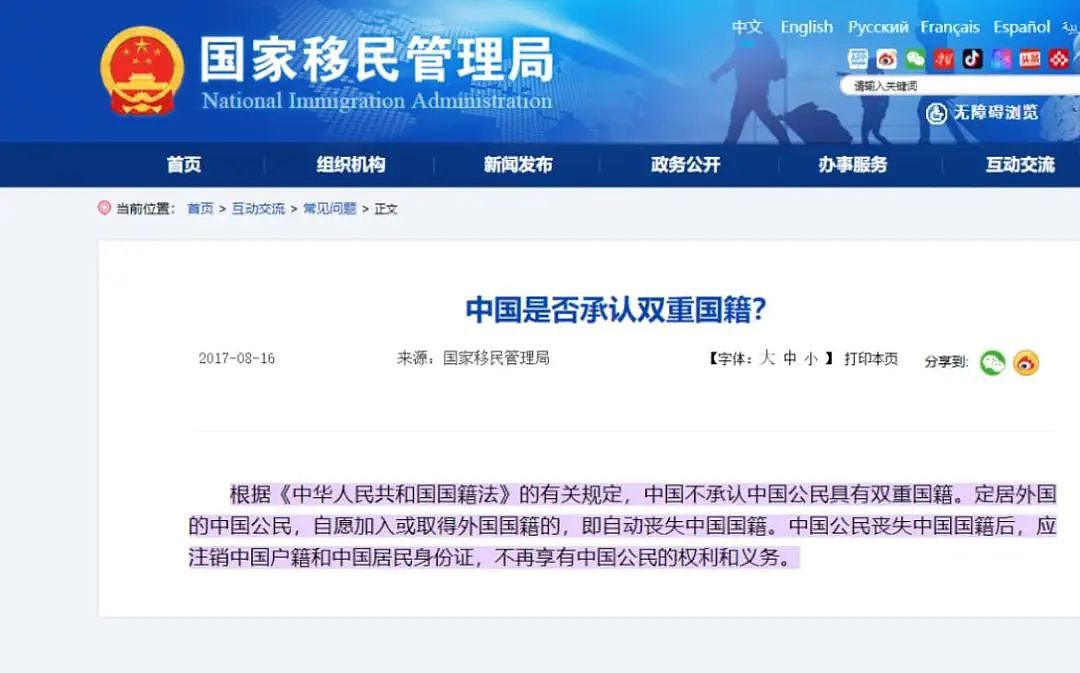 持新西兰护照回国，10岁华人女孩被告知 “国籍冲突” ，应是中国国籍（组图） - 5
