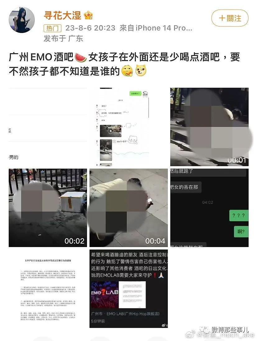 广州emo酒吧门口疑似发生一男生猥亵女生事件，警方通报：系情侣（组图） - 1