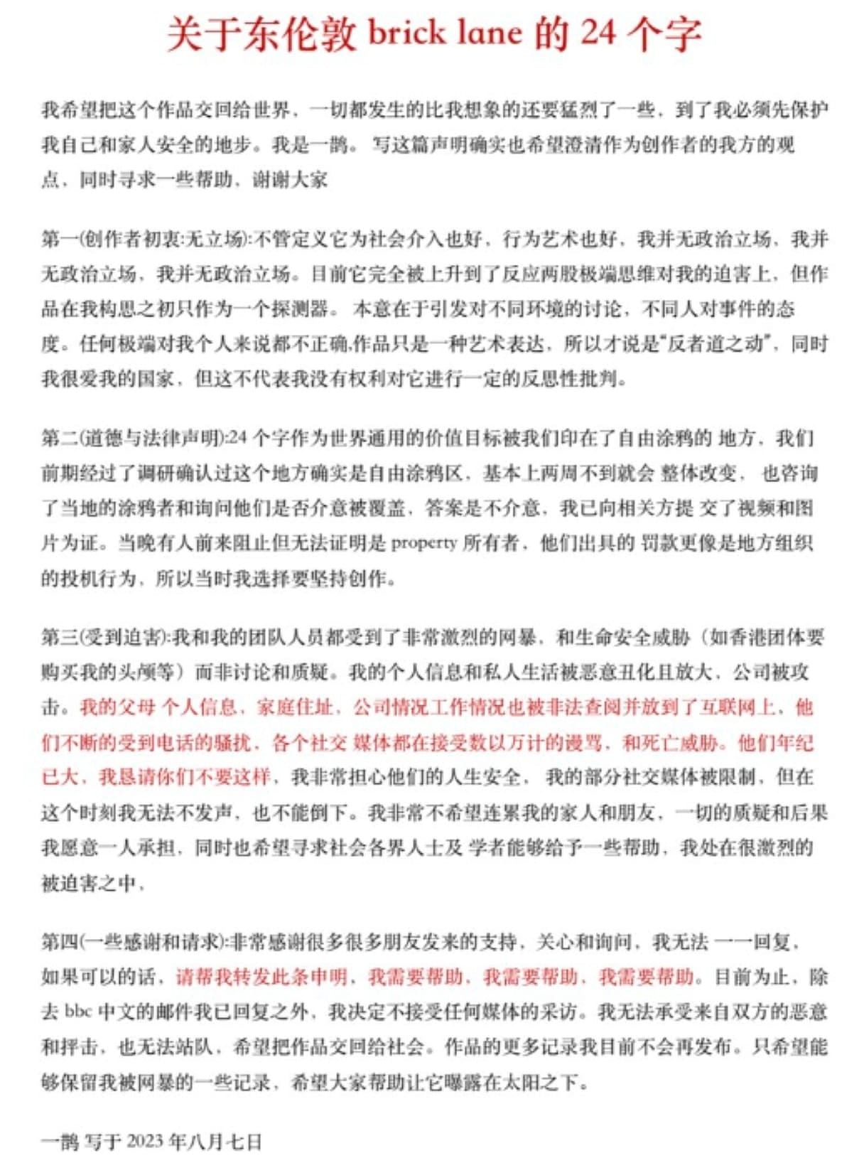 伦敦写24字“社会主义价值观”，中国留学生称有香港团体买其头颅（组图） - 2