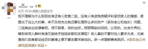 反转！李玟老公开始调查李玟的死因，二姐被指隐瞒李玟去世真相（组图） - 17