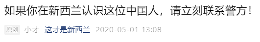 残忍杀害同胞！新西兰一名中国公民被判13年8个月监禁，假释后将被遣返（组图） - 3