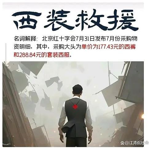 北京红十字会为洪灾募款却被指弊端丛生，网民纷捐0.01元讽刺（组图） - 6