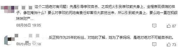 反转！李玟老公开始调查李玟的死因，二姐被指隐瞒李玟去世真相（组图） - 15