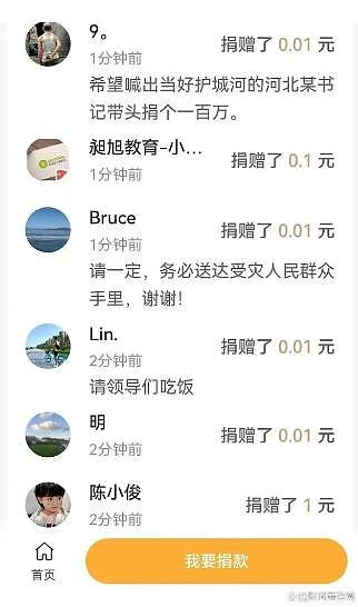 北京红十字会为洪灾募款却被指弊端丛生，网民纷捐0.01元讽刺（组图） - 3