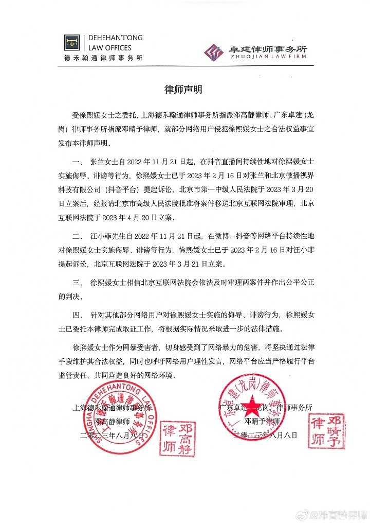 大S工作室发律师声明，起诉张兰汪小菲侮辱诽谤，法院已立案（组图） - 1