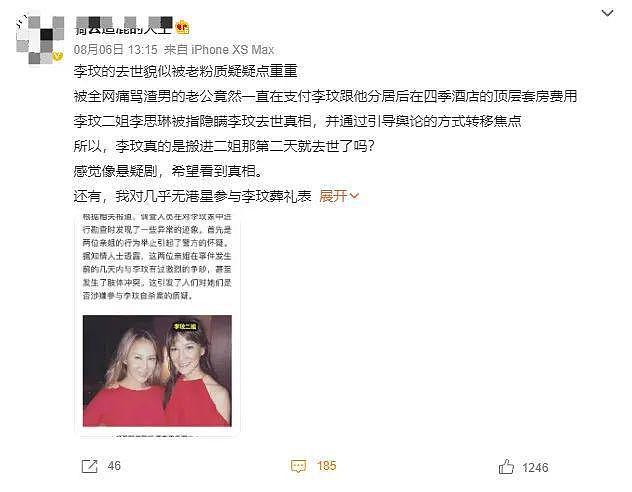 反转！李玟老公开始调查李玟的死因，二姐被指隐瞒李玟去世真相（组图） - 16