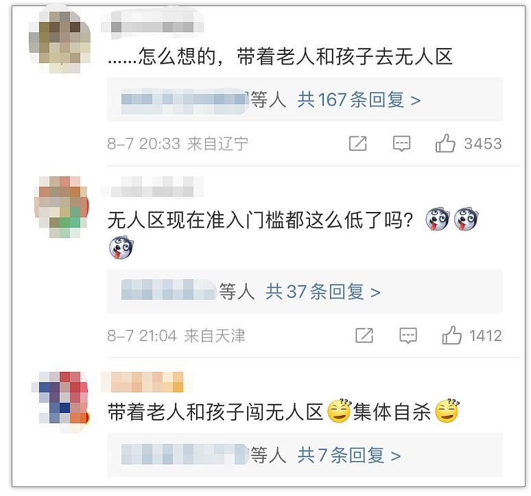 广东6个大人带2名儿童去无人区，被困28小时后求救！网友怒了：这是集体自杀...（组图） - 5