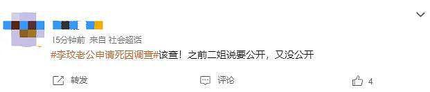 反转！李玟老公开始调查李玟的死因，二姐被指隐瞒李玟去世真相（组图） - 11