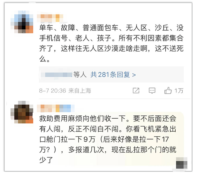 广东6个大人带2名儿童去无人区，被困28小时后求救！网友怒了：这是集体自杀...（组图） - 4