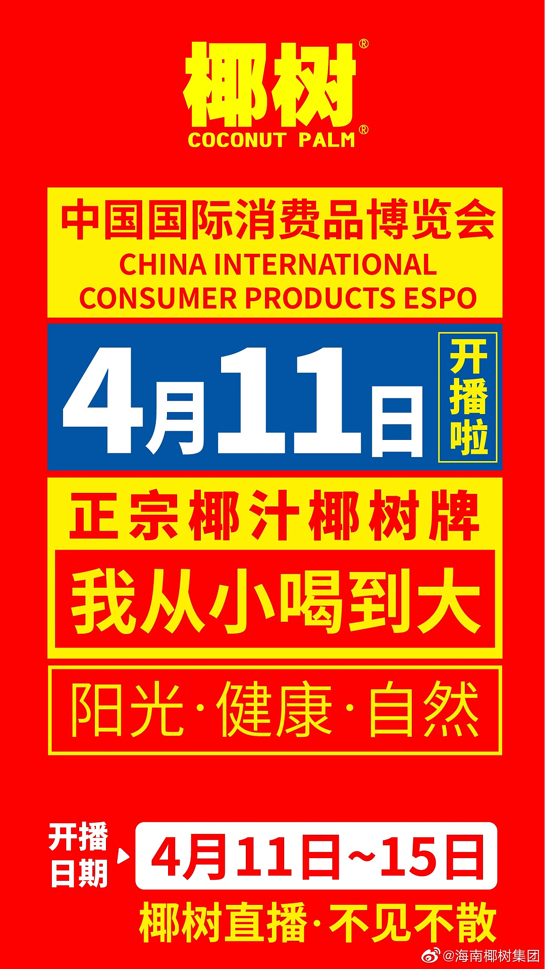 “椰树总部大楼”设计火了！是极繁主义？还是土味审美？网友：第一次觉得大楼这么吵（组图） - 31