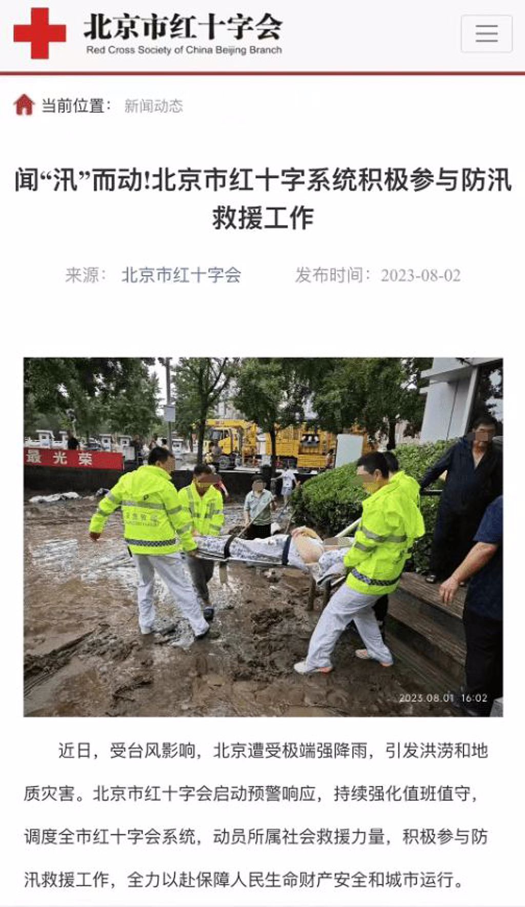 傲视全球黑科技！北京红十字会救灾不沾泥白鞋子横空出世（组图） - 2