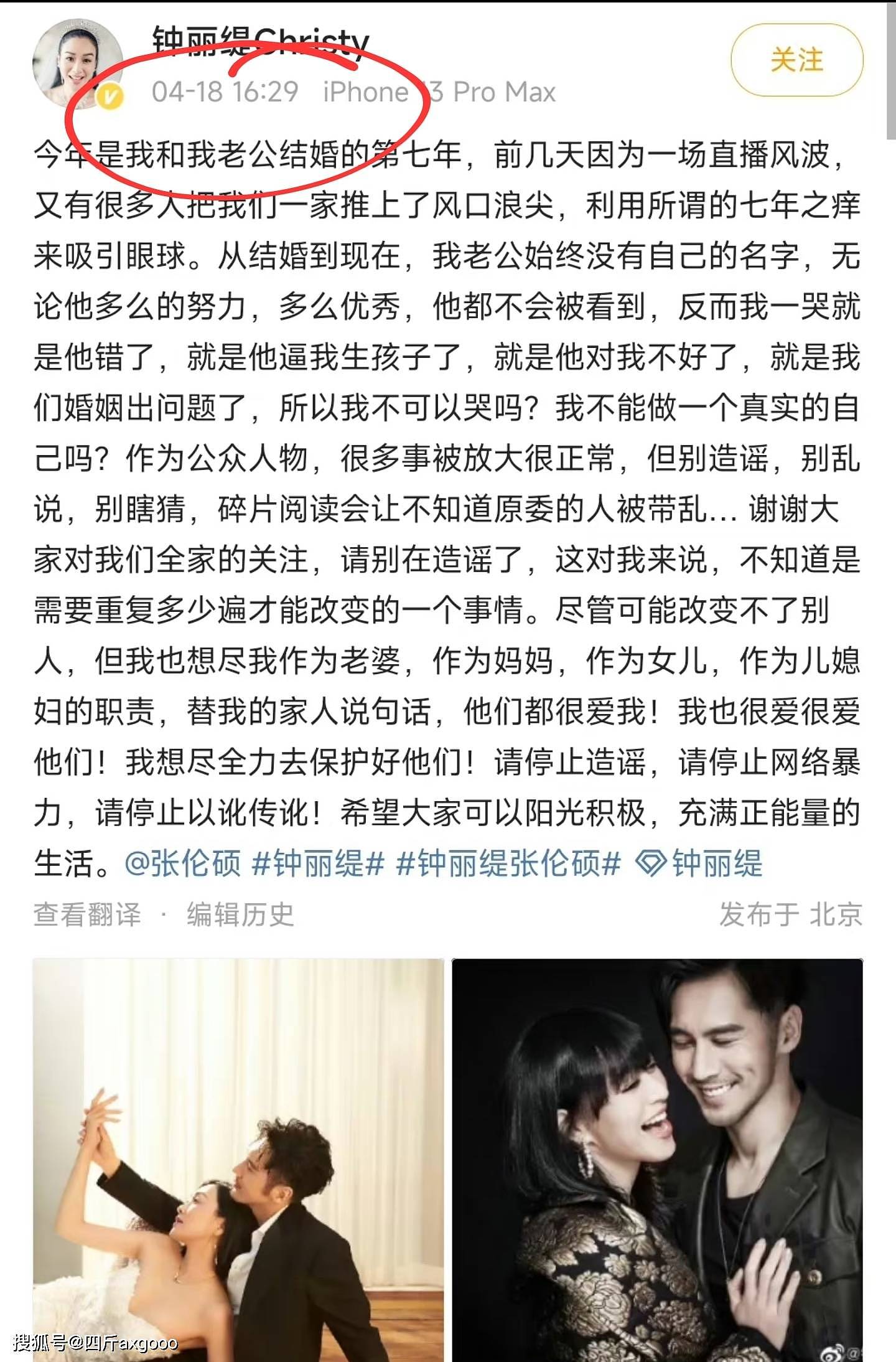 网传钟丽缇张伦硕婚变，女方发律师声明紧急回应，要起诉多位网友（组图） - 6