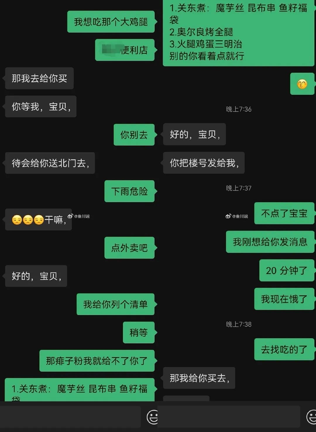 因为一顿关东煮，她把男友骂到3万人围观，聊天记录流出网友都看窒息了…（组图） - 7