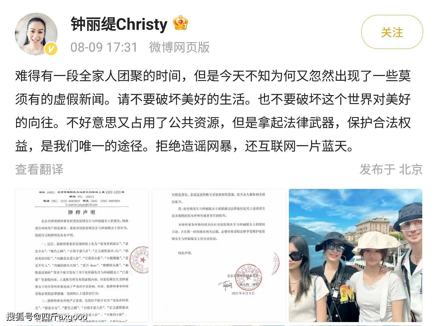 网传钟丽缇张伦硕婚变，女方发律师声明紧急回应，要起诉多位网友（组图） - 1