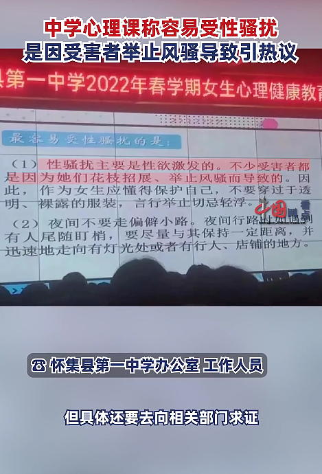 广东一中学讲座称“性骚扰是因女生风骚”，教育局回应（组图） - 2