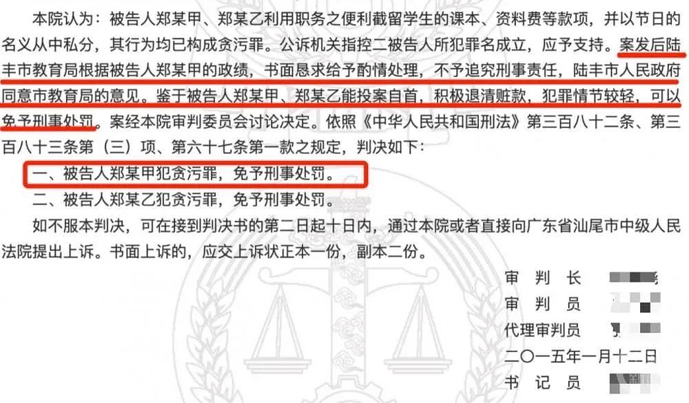 广东一校长贪污罪成后继续任职8年，律师：违反廉洁从业基本条件（组图） - 2