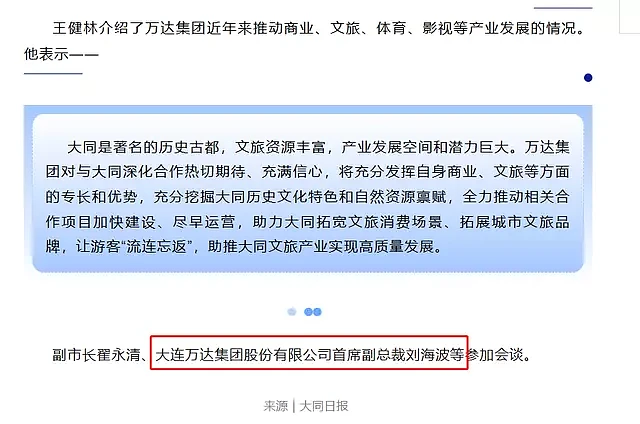 王健林重拳反腐：万达上至副总裁、下至项目总均有人被警方调查（组图） - 2