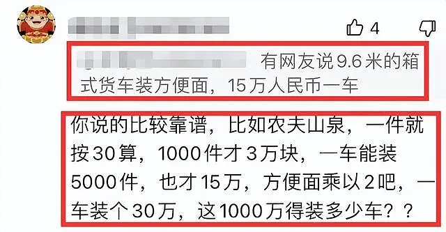 千万级网红疑诈捐1000万，多位货车车主发声：箱子和货车都是空的（组图） - 20