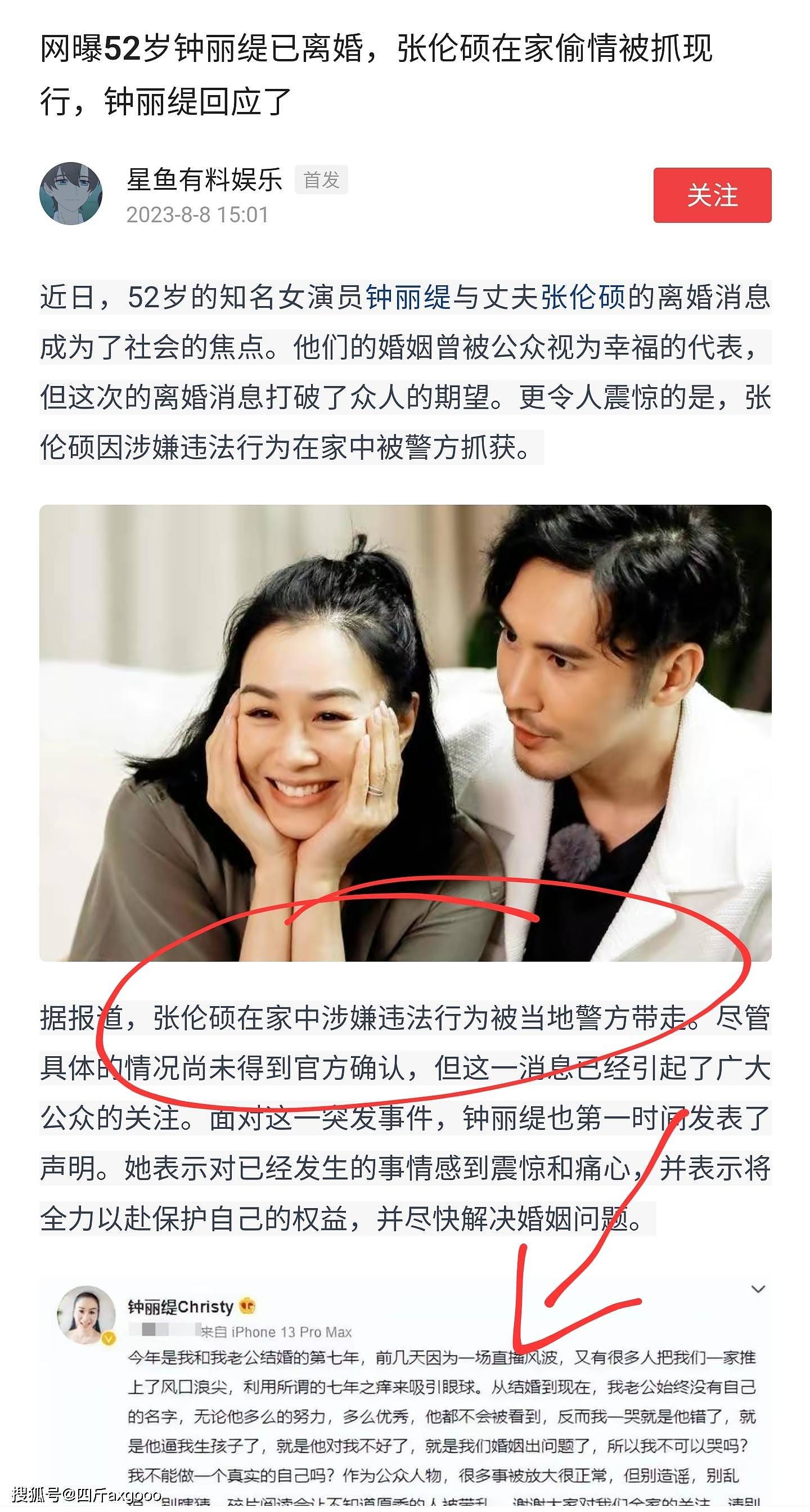 网传钟丽缇张伦硕婚变，女方发律师声明紧急回应，要起诉多位网友（组图） - 5