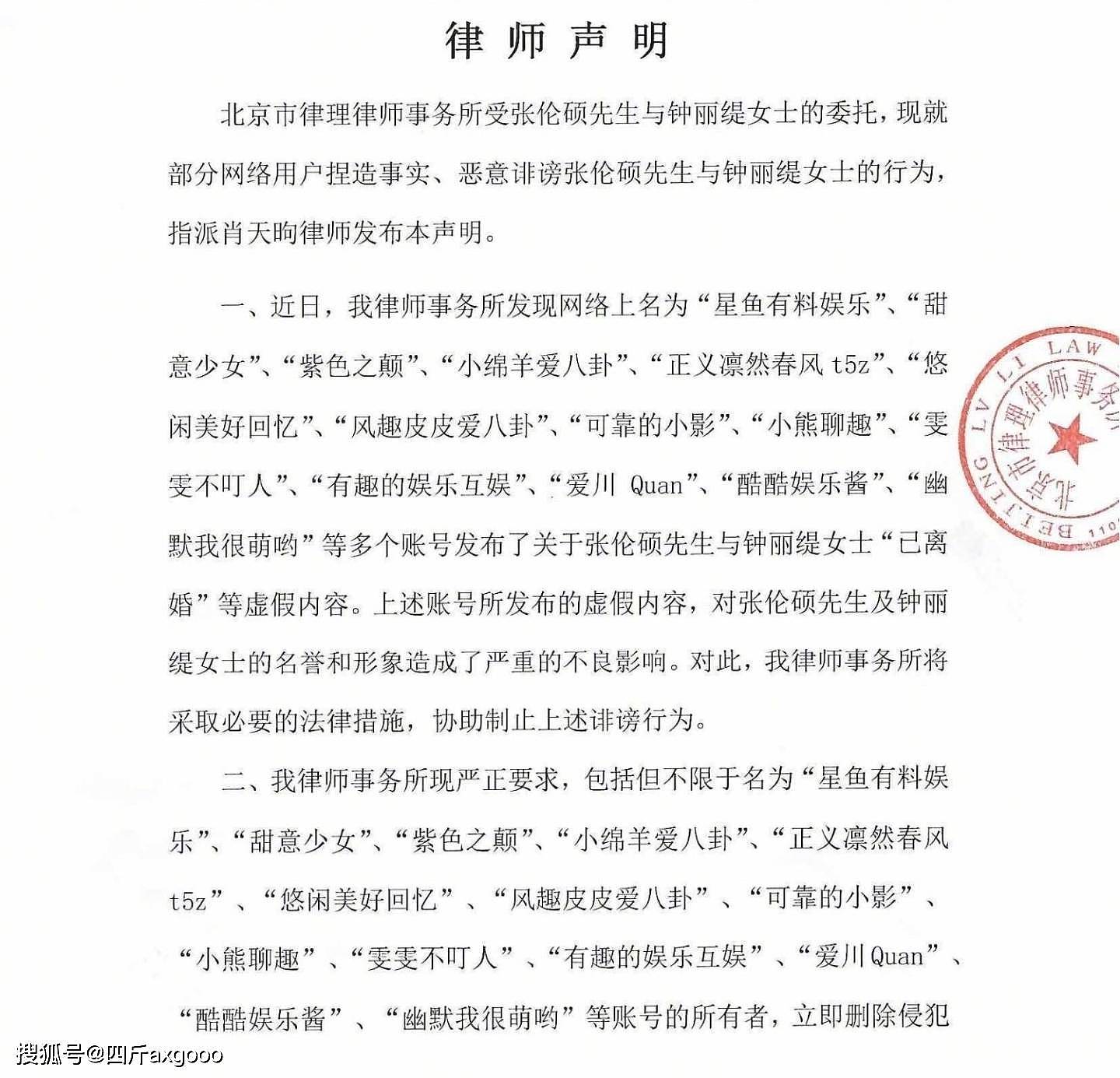 网传钟丽缇张伦硕婚变，女方发律师声明紧急回应，要起诉多位网友（组图） - 2