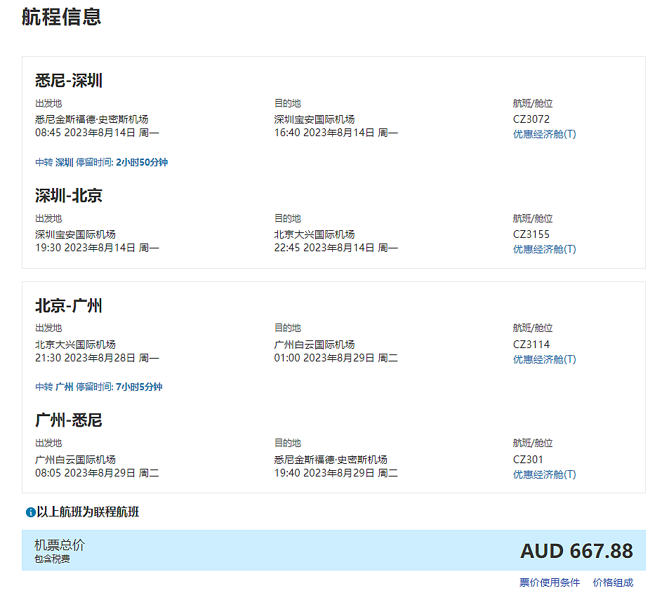 中国放开赴澳跟团游！中澳将增开航班，悉尼飞北京低至$ 379（组图） - 7