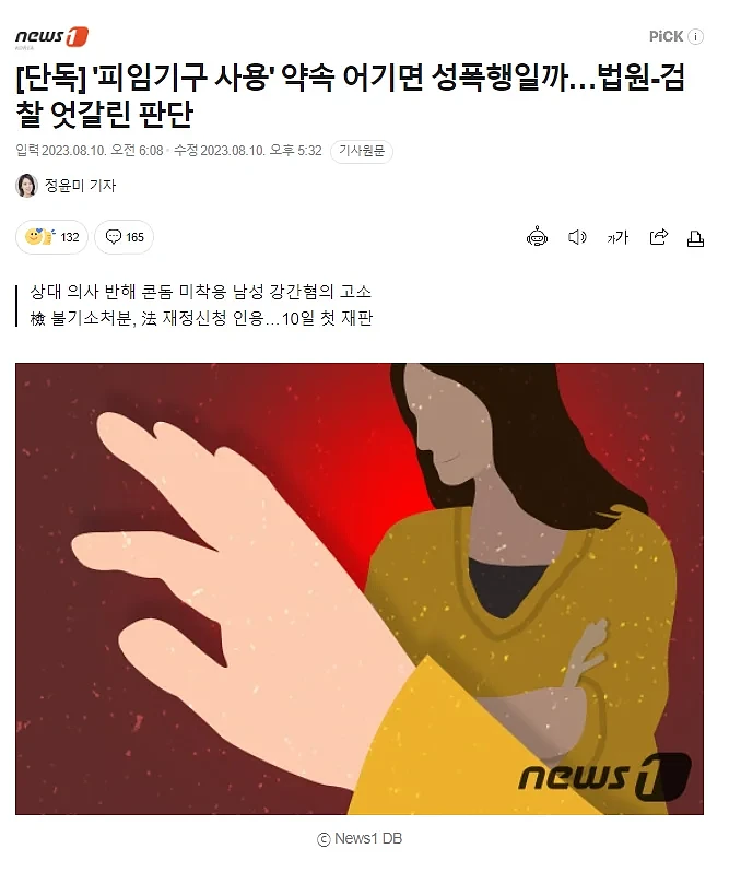 违反“使用避孕工具”的约定算性暴力吗？韩国法院和检察院作出截然不同的判决（图） - 1