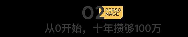 海归存款100万躺平：一场失败的退休实验（组图） - 4