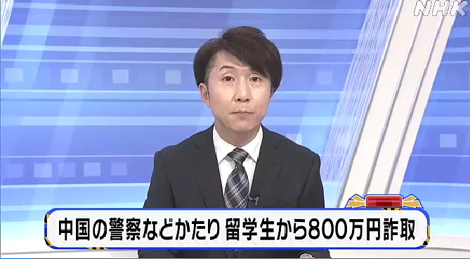 中国女留学生在日本被骗800万！对骗子言听计从，还绑架自己发照给父母（组图） - 1