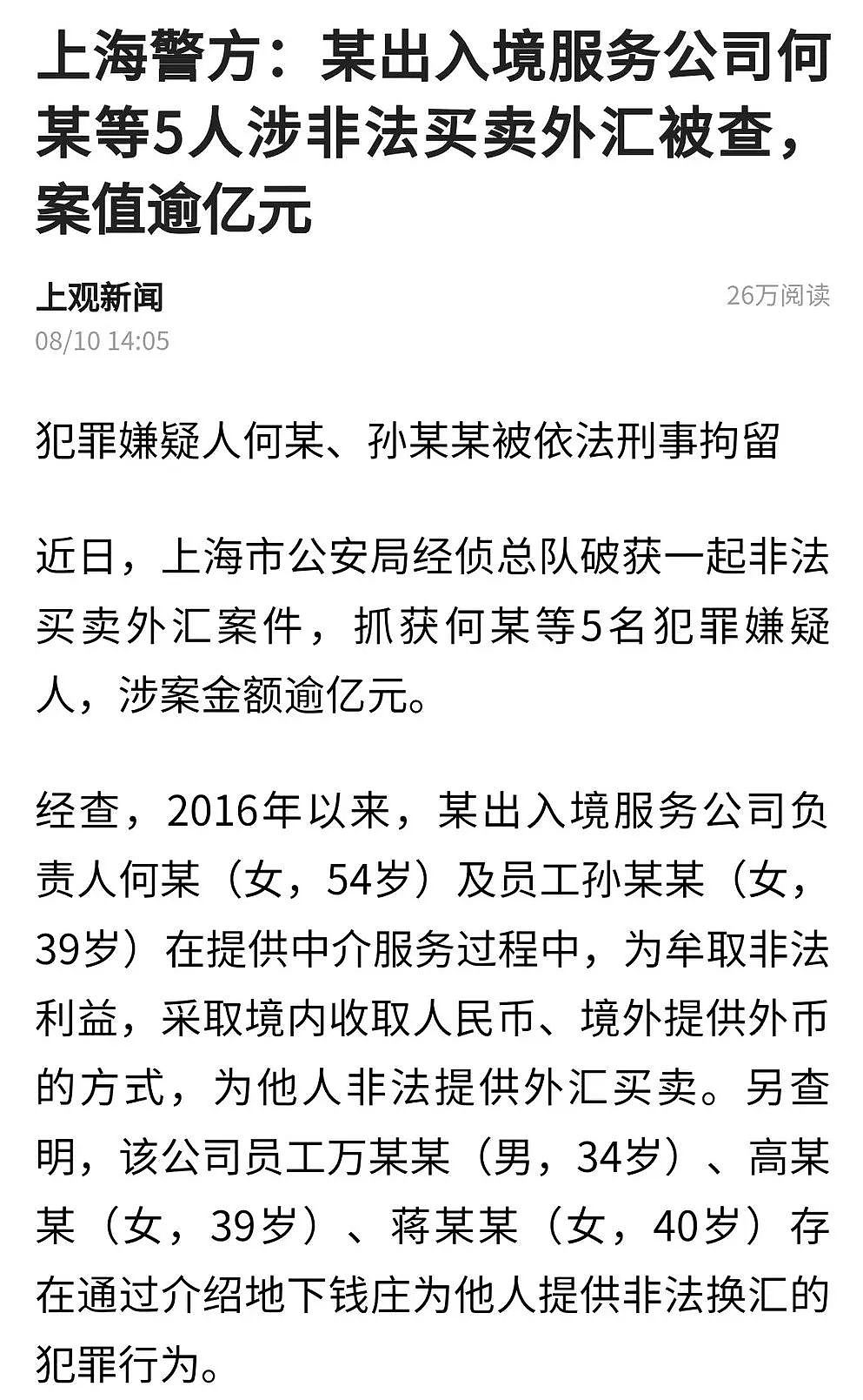 上海最大移民中介被查！涉嫌非法转汇，涉案金额上亿（组图） - 2