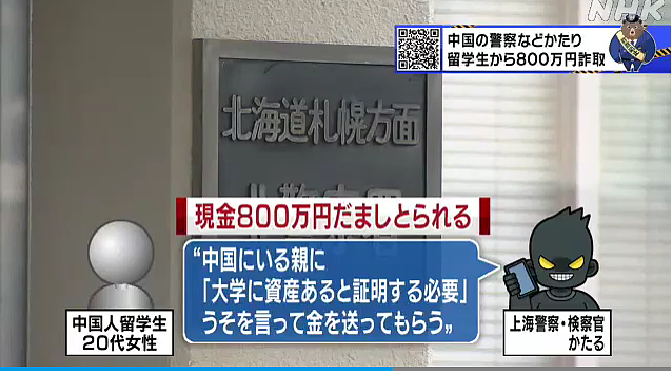 中国女留学生在日本被骗800万！对骗子言听计从，还绑架自己发照给父母（组图） - 3