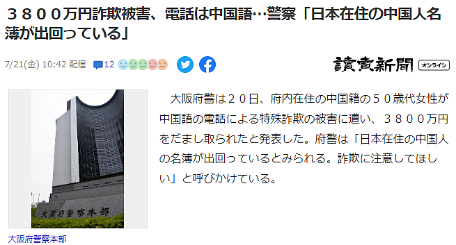 中国女留学生在日本被骗800万！对骗子言听计从，还绑架自己发照给父母（组图） - 7