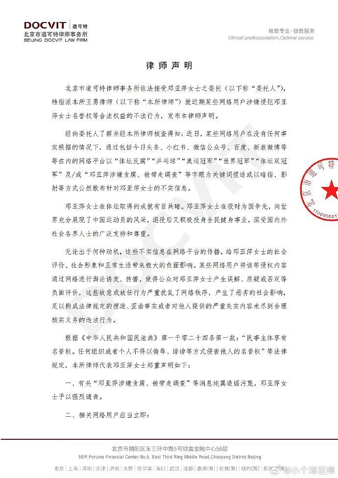 奥运冠军邓亚萍方发声明：“涉嫌贪腐、被带走调查”等纯属造谣（组图） - 1