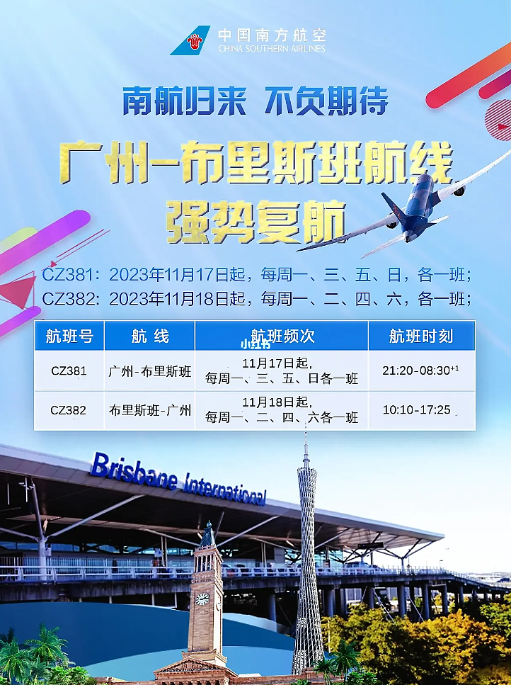 官宣！布里斯班-广州直飞航线11月复航，昆州州长发文庆祝（组图） - 2