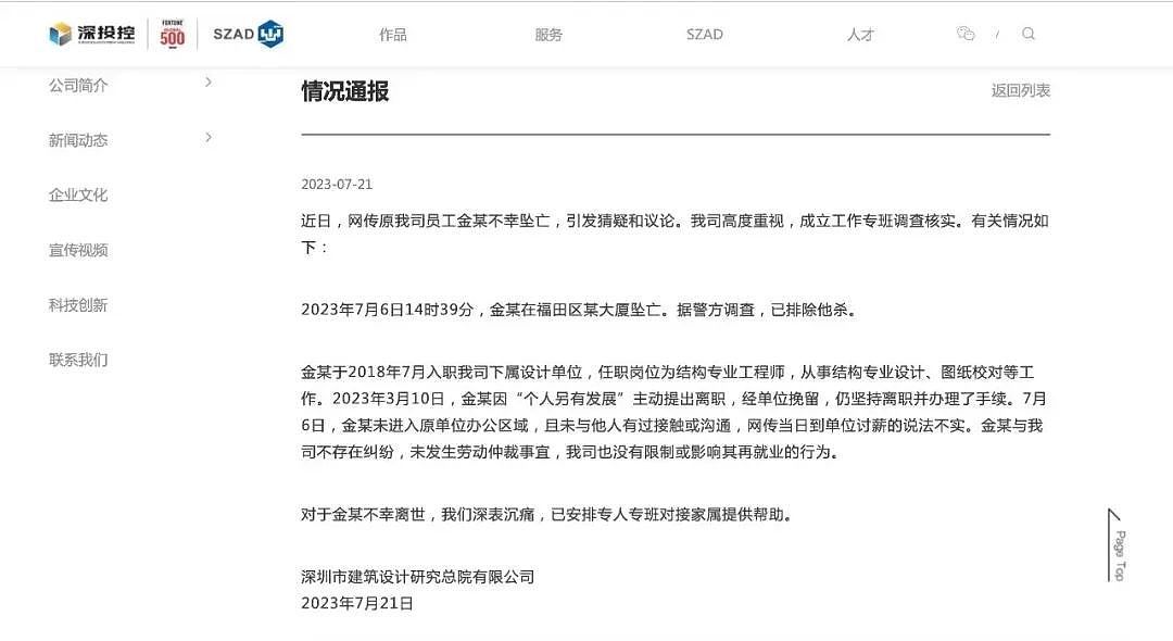 经历欠薪、失业后，一位44岁建筑设计师在深圳坠亡（组图） - 2