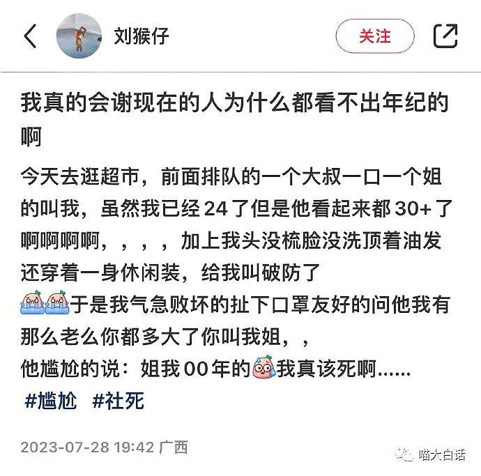 【爆笑】“被长相显老的00后喊姐破防？”哈哈哈哈哈哈什么双方社死现场（组图） - 4