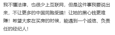 网友爆料：移民首次买房，遭遇华人黑经纪，房子没到手，还被“坑20万刀“（组图） - 3