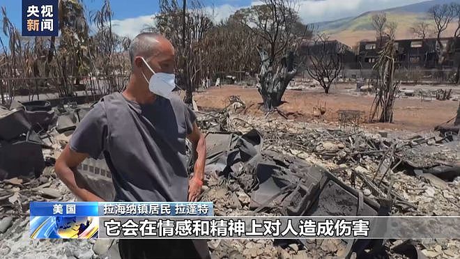 已有80人死亡，上万人紧急撤离…夏威夷大火亲历者：完全没有警报！中国游客目睹痛心一幕（组图） - 4