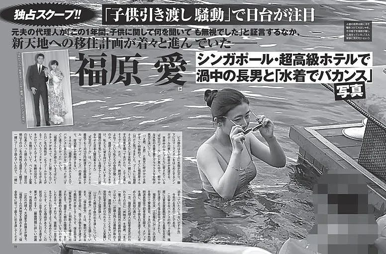 福原爱被日本法院强制执行，却被爆在新加坡和男子“度假戏水”并计划移民（组图） - 5