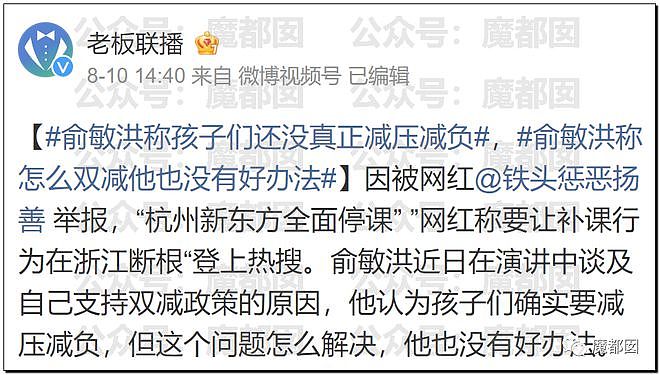 愈演愈烈！网红铁头举报致杭州新东方全部停课后又搞衡水了（组图） - 52