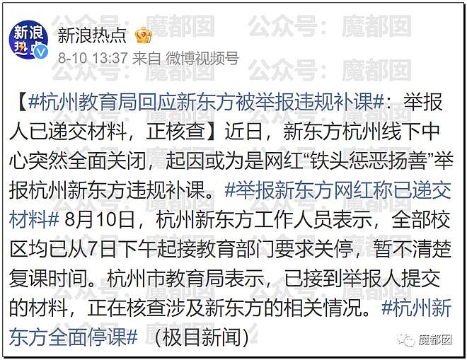 愈演愈烈！网红铁头举报致杭州新东方全部停课后又搞衡水了（组图） - 37