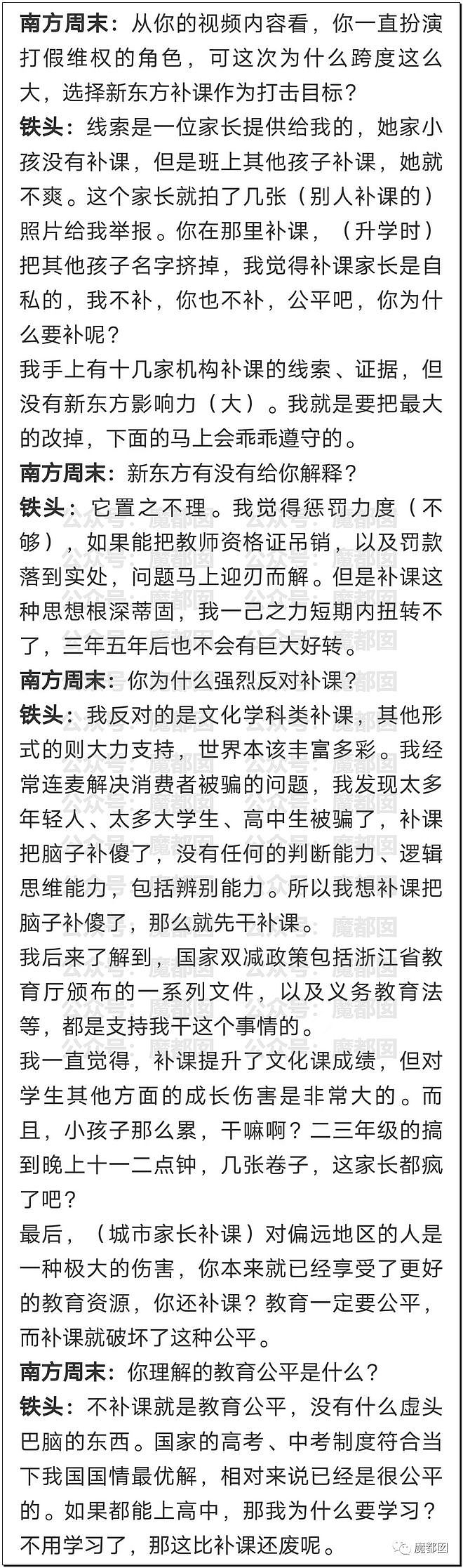 愈演愈烈！网红铁头举报致杭州新东方全部停课后又搞衡水了（组图） - 50