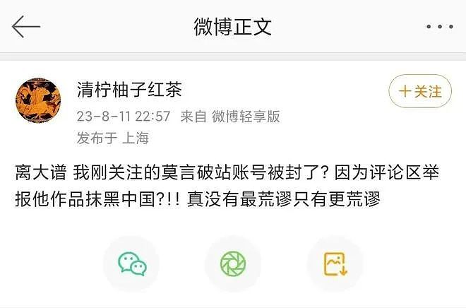 莫言账号被封，被举报通过写作“抹黑中国”？（组图） - 3